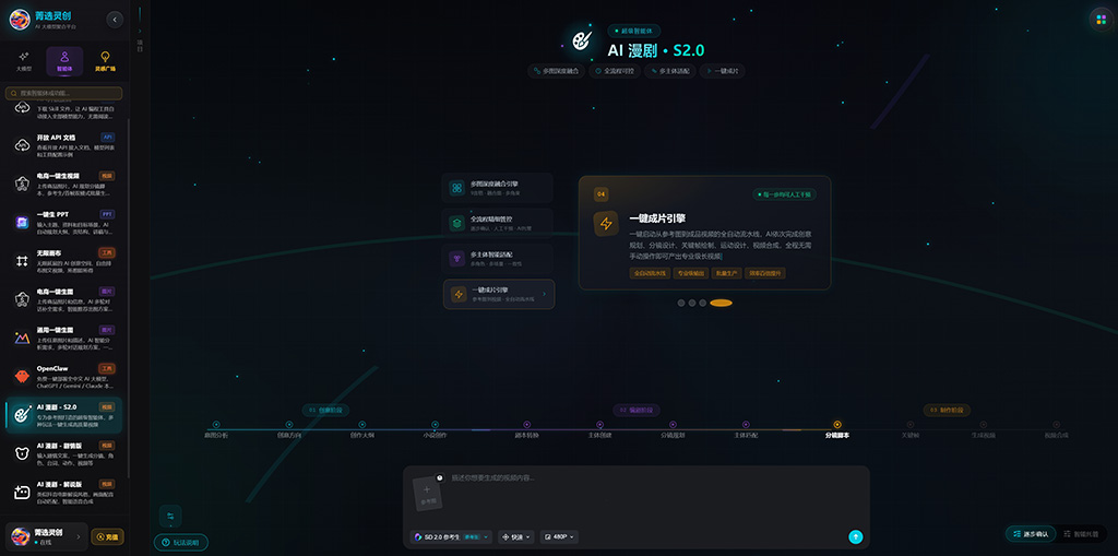 AIGC智能漫剧一键生成图